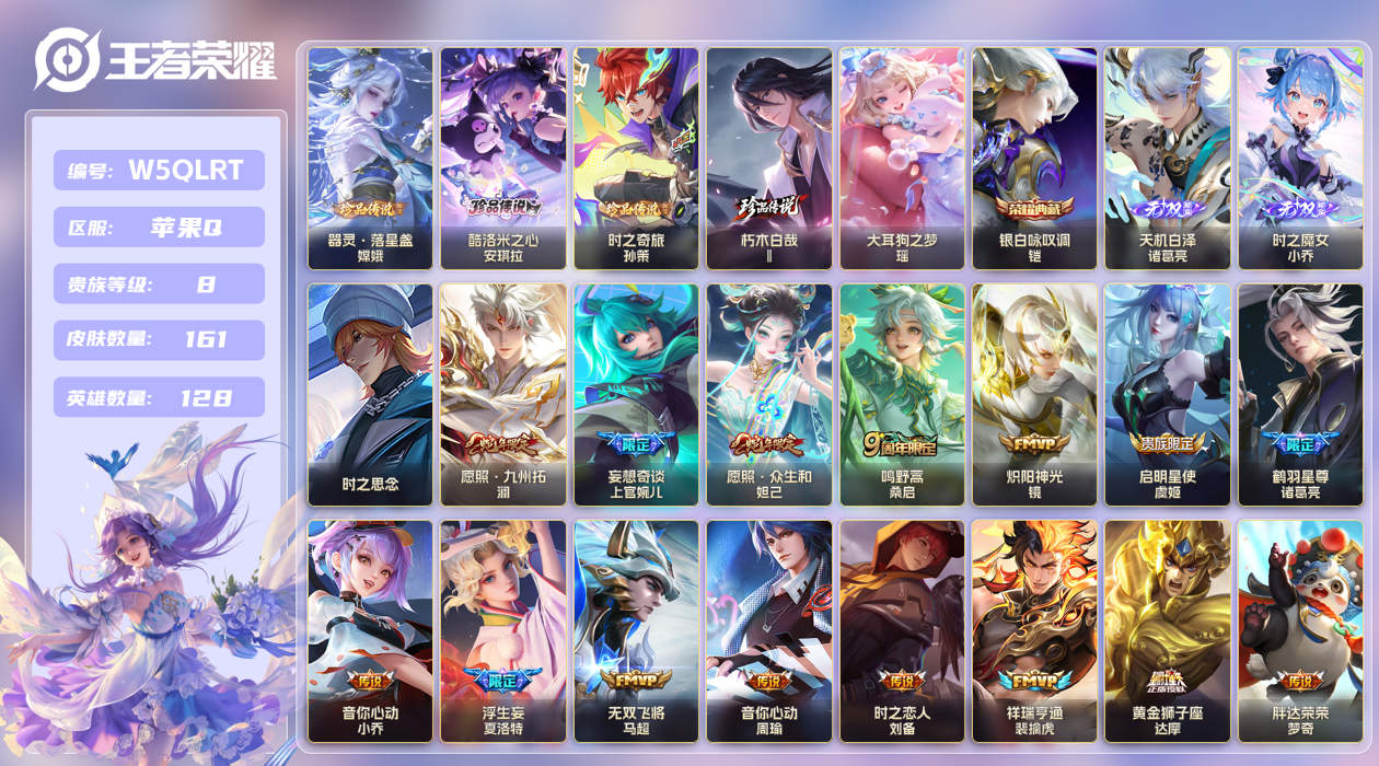 王者荣耀账号苹果QQ[25983323]【实名】可修改【贵族等级】V8【皮肤数】161【英雄数】128【水晶数量】0【无