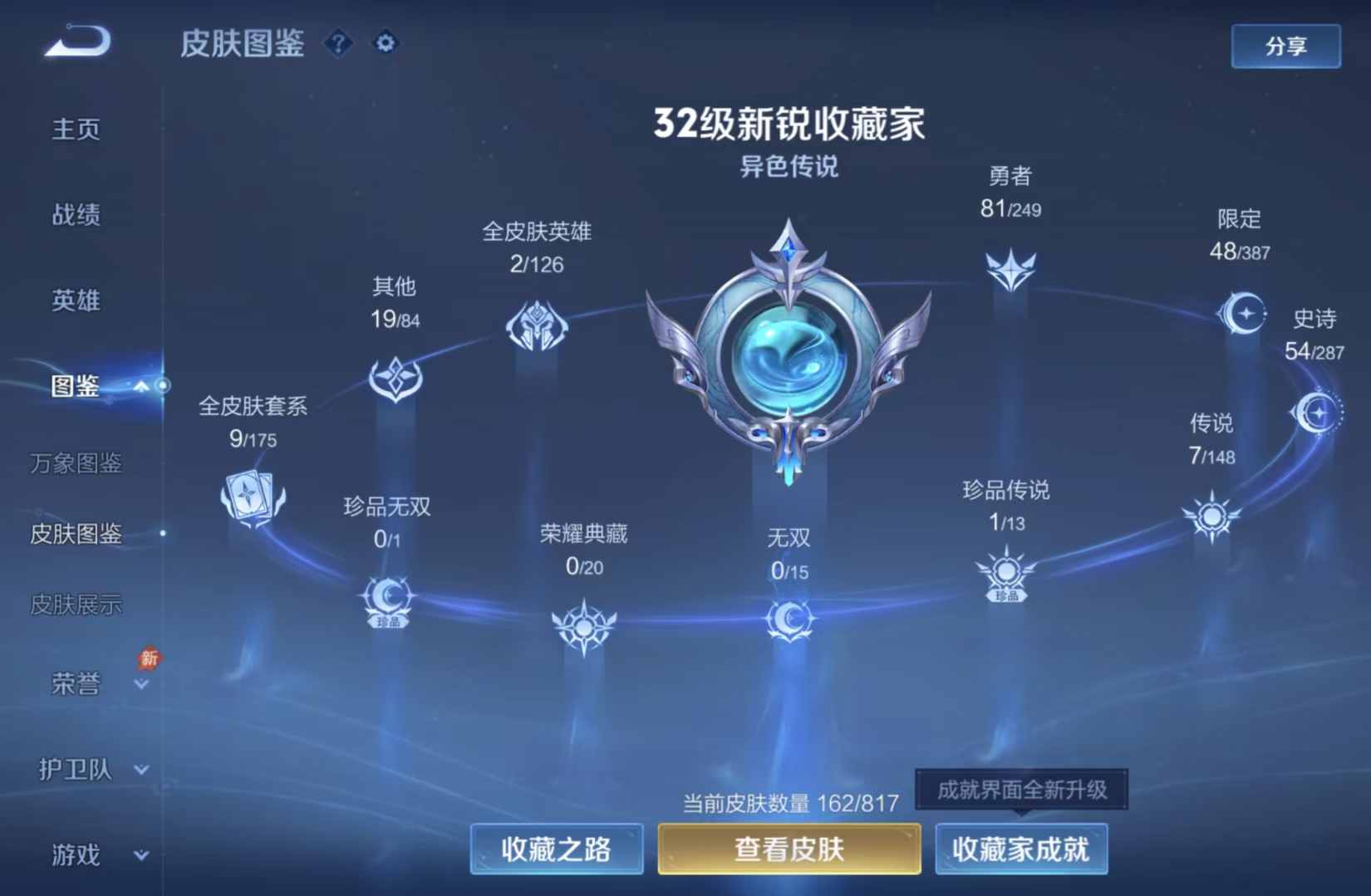 WZMMN4568909王者荣耀账号详情图8 WZMMN4568909王者荣耀账号详情图8