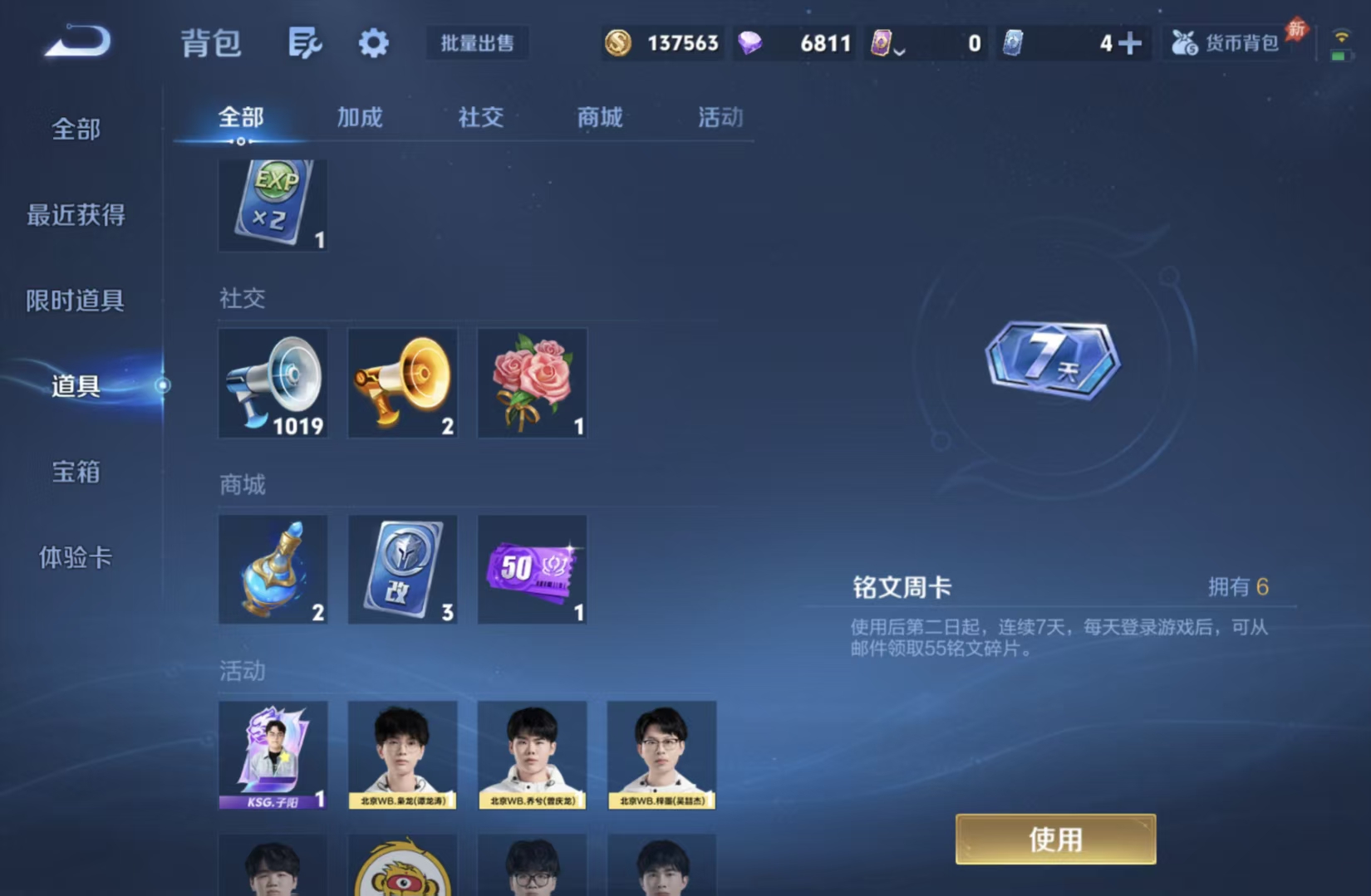 WZMMN4568909王者荣耀账号详情图15 WZMMN4568909王者荣耀账号详情图15
