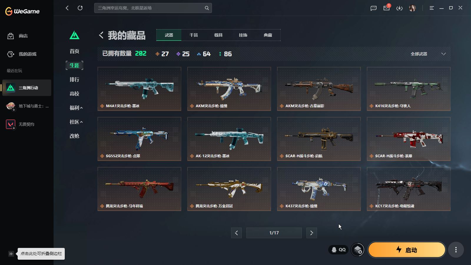 SJZMMN4252457三角洲行动账号详情图6