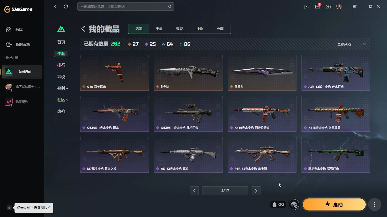 SJZMMN4252457三角洲行动账号详情图8