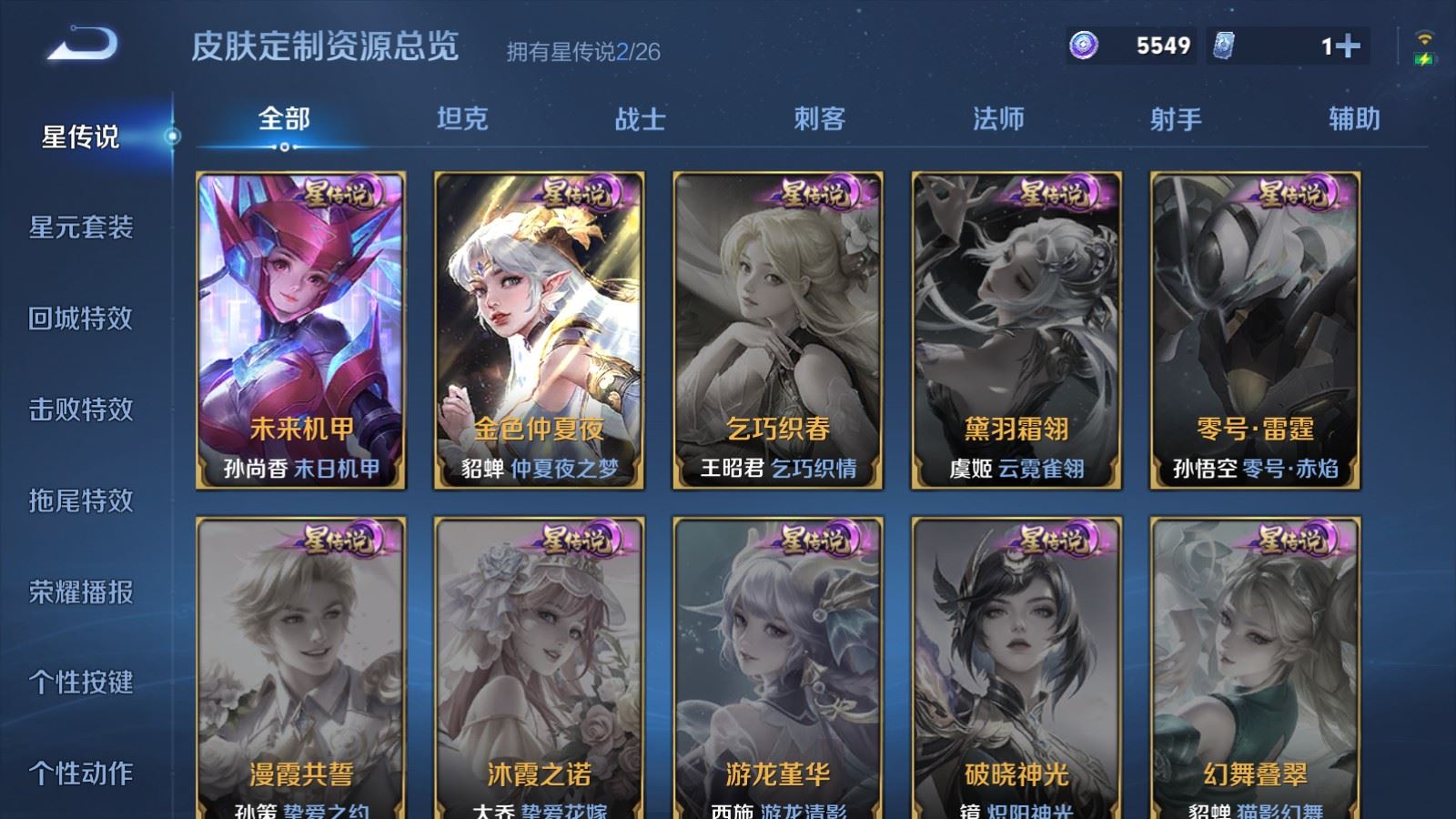 WZQM4542813王者荣耀账号详情图16 WZQM4542813王者荣耀账号详情图16