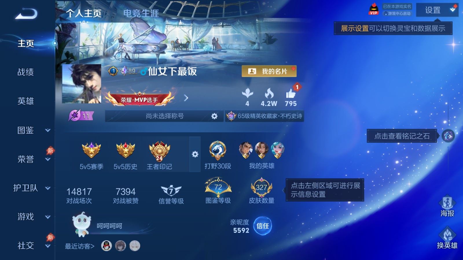 WZQM4542813王者荣耀账号详情图3 WZQM4542813王者荣耀账号详情图3