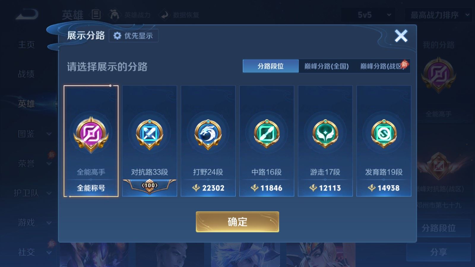 WZQM4542882王者荣耀账号详情图3 WZQM4542882王者荣耀账号详情图3