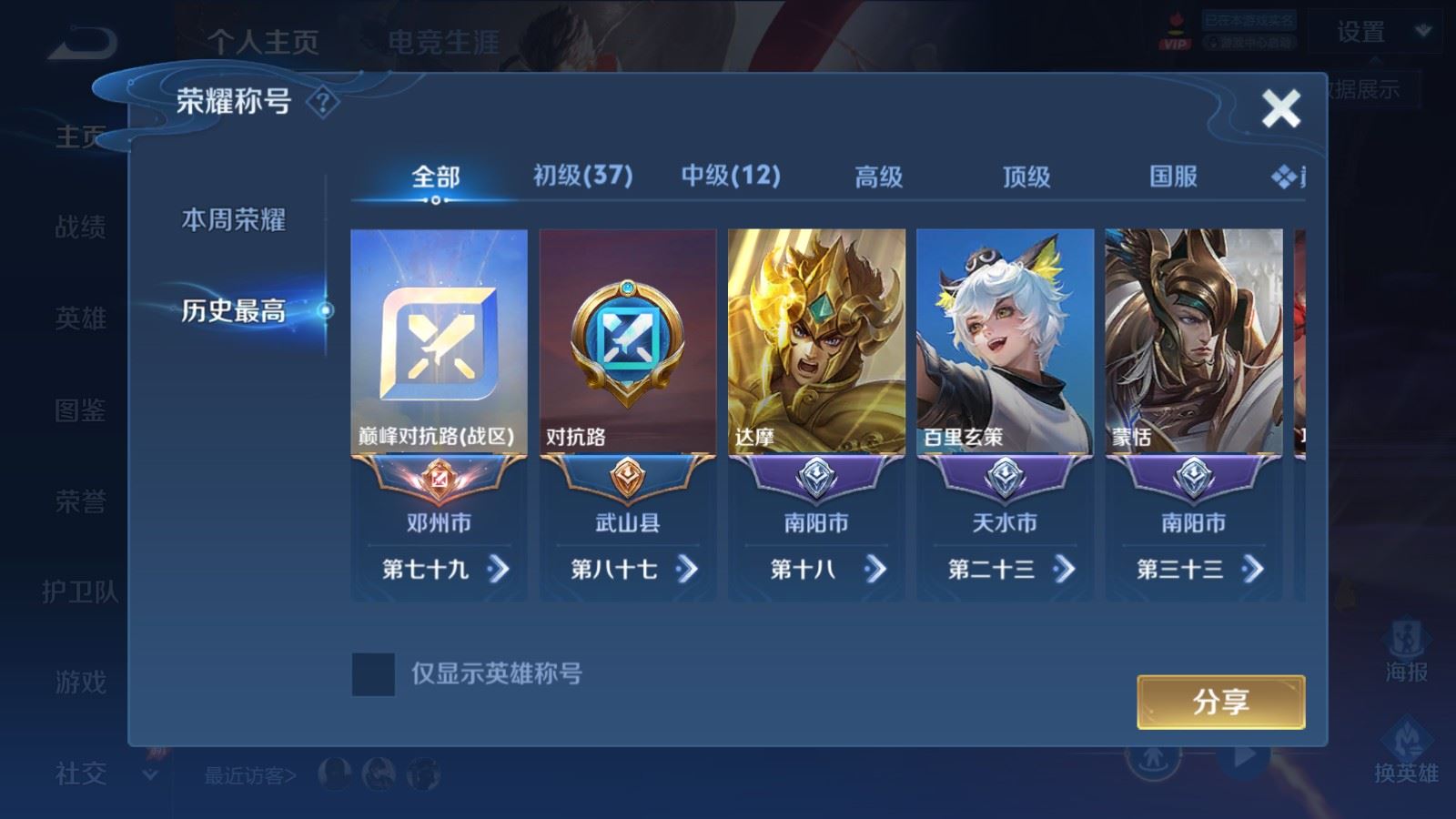 WZQM4542882王者荣耀账号详情图17 WZQM4542882王者荣耀账号详情图17