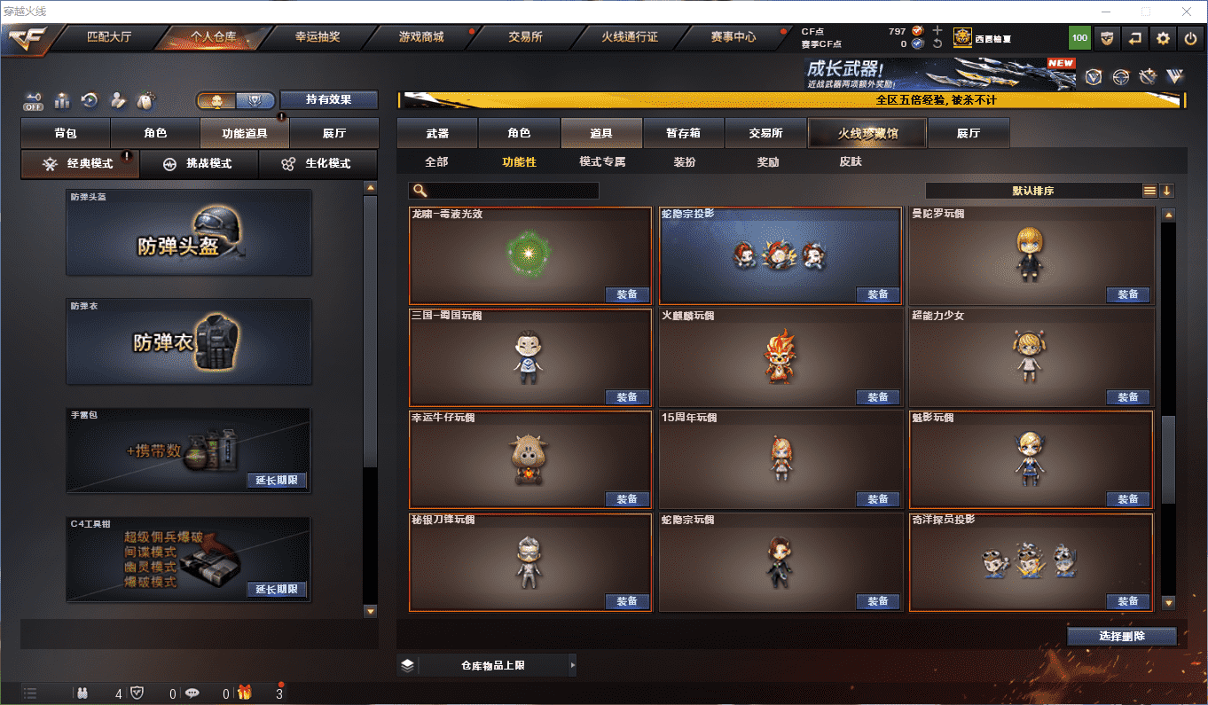CFQM4105178穿越火线账号详情图26 CFQM4105178穿越火线账号详情图26