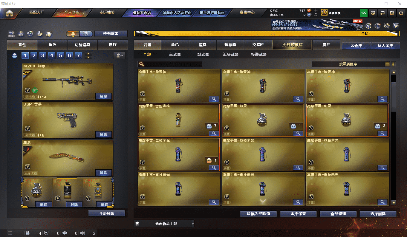 CFQM4105178穿越火线账号详情图23 CFQM4105178穿越火线账号详情图23