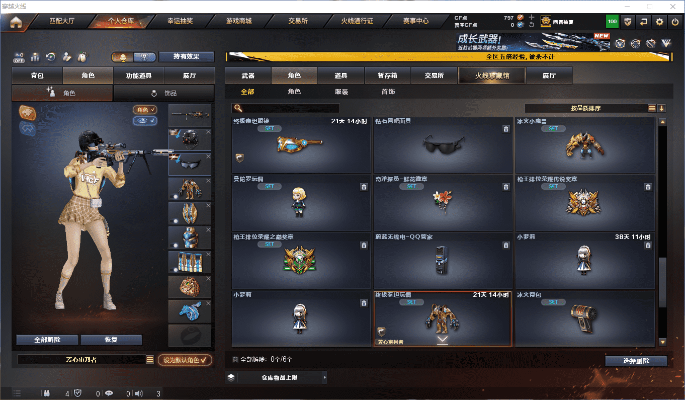 CFQM4105178穿越火线账号详情图44 CFQM4105178穿越火线账号详情图44