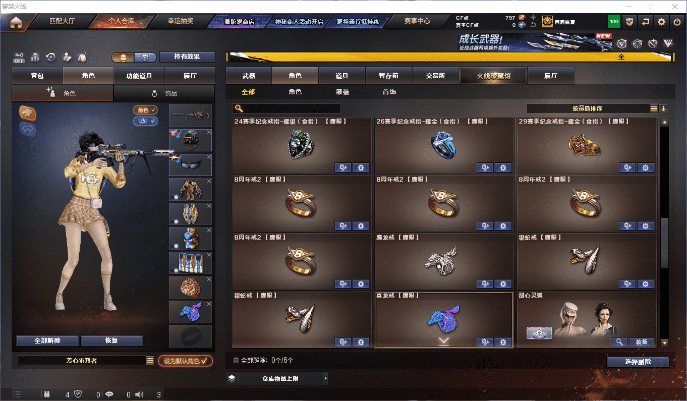 CFQM4105178穿越火线账号详情图35 CFQM4105178穿越火线账号详情图35