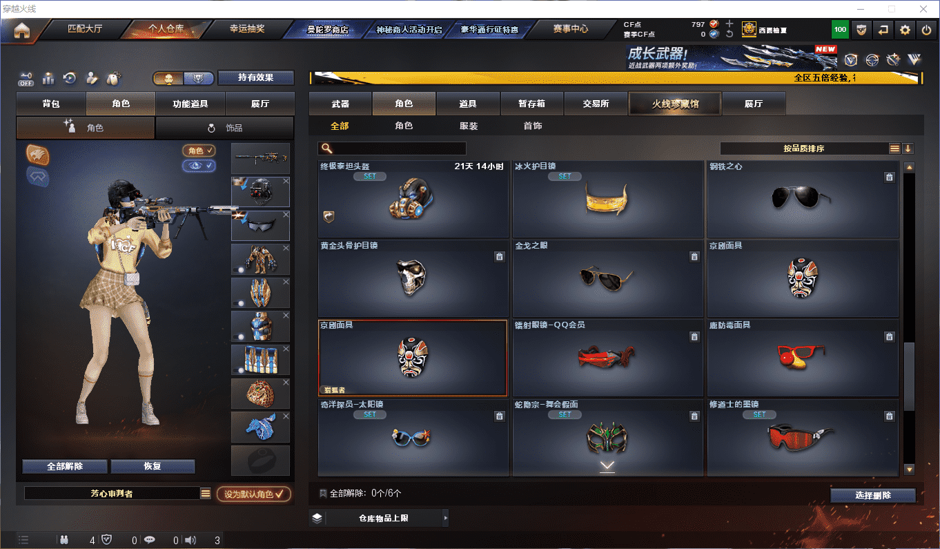 CFQM4105178穿越火线账号详情图37 CFQM4105178穿越火线账号详情图37
