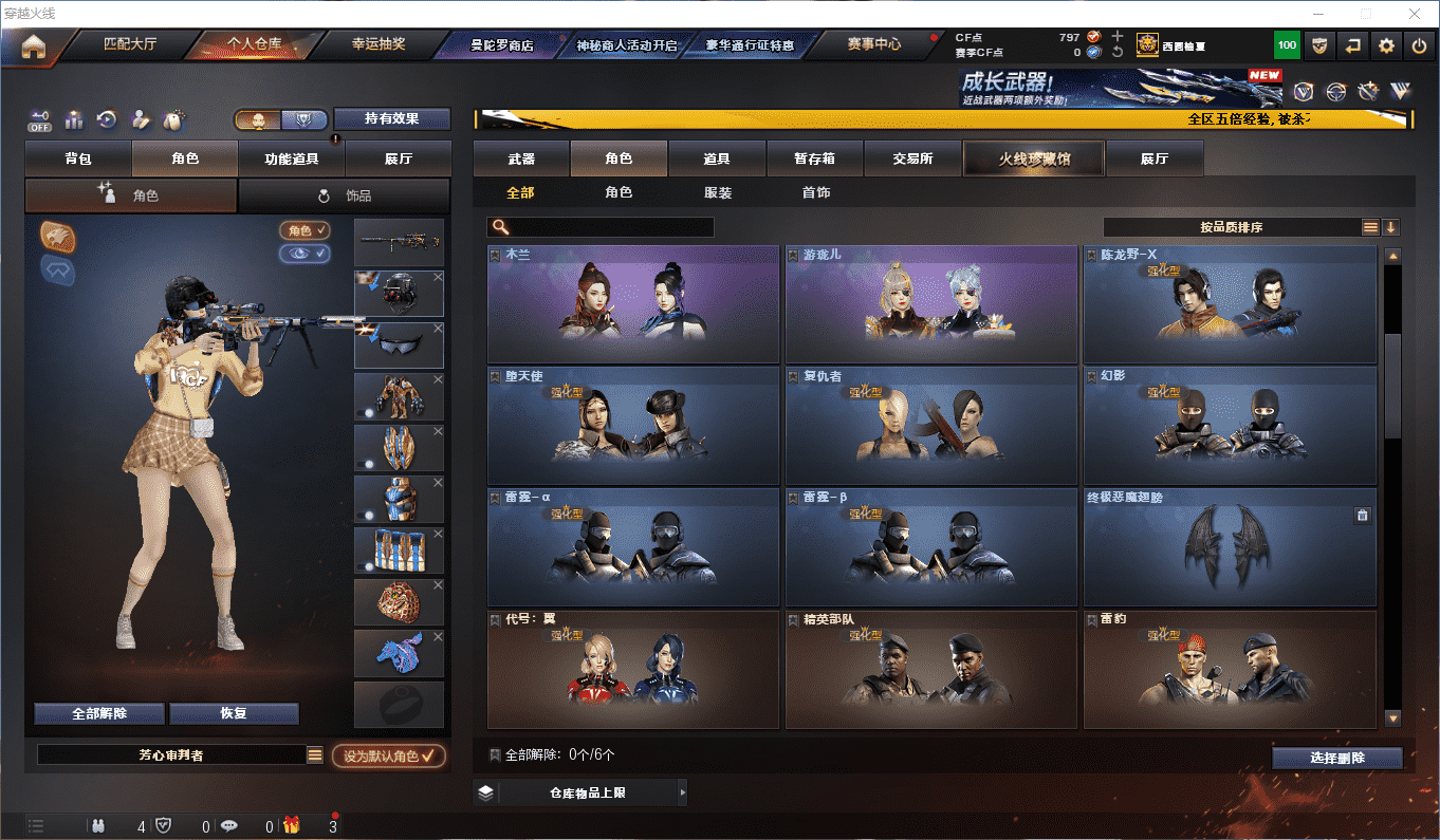 CFQM4105178穿越火线账号详情图45 CFQM4105178穿越火线账号详情图45