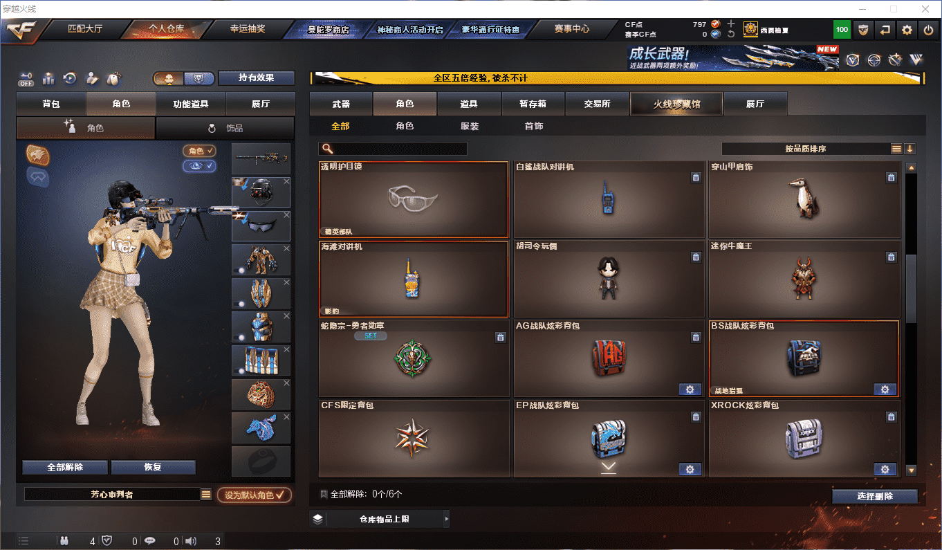 CFQM4105178穿越火线账号详情图30 CFQM4105178穿越火线账号详情图30