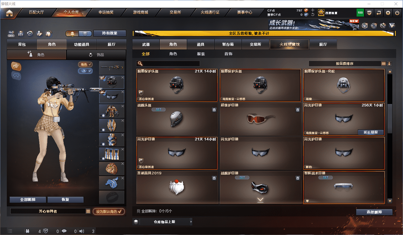 CFQM4105178穿越火线账号详情图33 CFQM4105178穿越火线账号详情图33