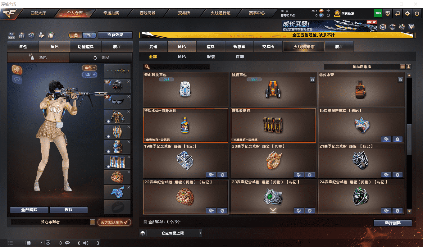 CFQM4105178穿越火线账号详情图29 CFQM4105178穿越火线账号详情图29