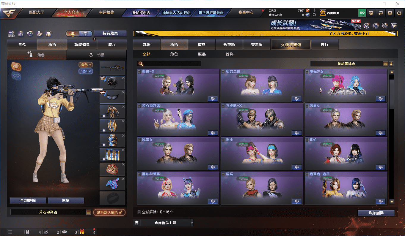 CFQM4105178穿越火线账号详情图46 CFQM4105178穿越火线账号详情图46