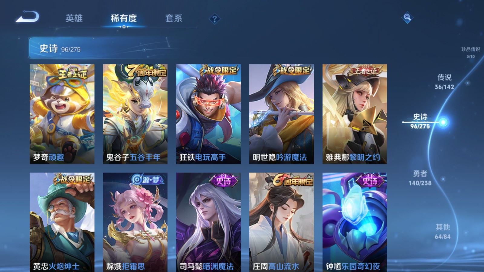 WZQM4542904王者荣耀账号详情图11 WZQM4542904王者荣耀账号详情图11