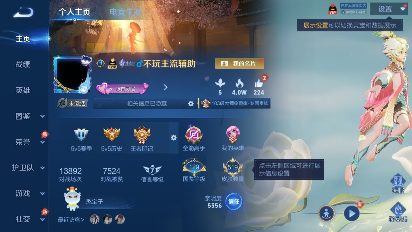 WZQM4543078王者荣耀账号详情图28 WZQM4543078王者荣耀账号详情图28
