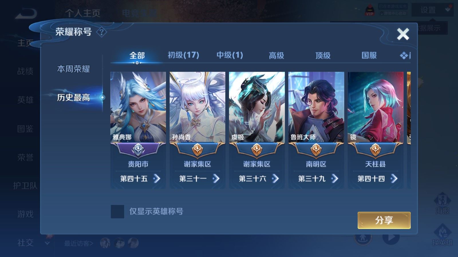 WZQM4543078王者荣耀账号详情图14 WZQM4543078王者荣耀账号详情图14