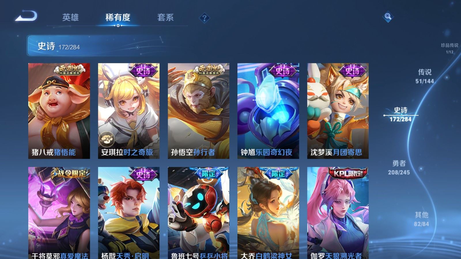 WZQM4543078王者荣耀账号详情图12 WZQM4543078王者荣耀账号详情图12