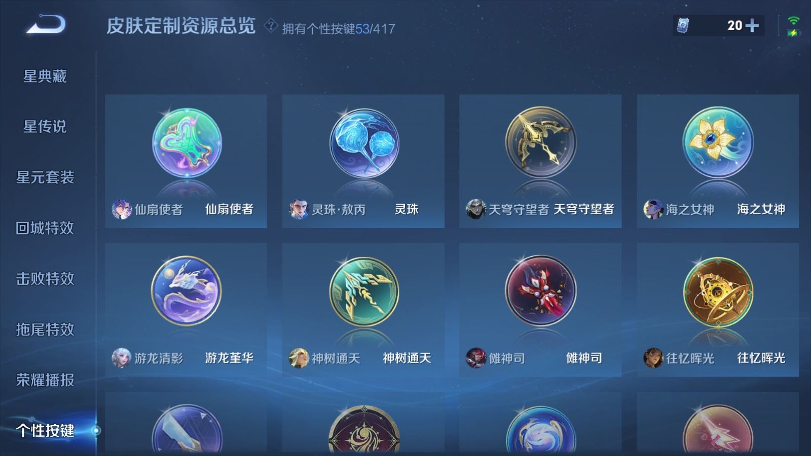 WZQM4543078王者荣耀账号详情图29 WZQM4543078王者荣耀账号详情图29