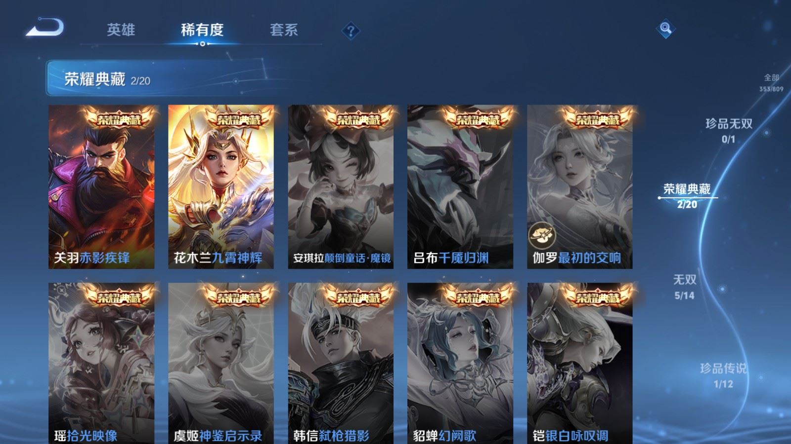 WZQM4543499王者荣耀账号详情图10 WZQM4543499王者荣耀账号详情图10
