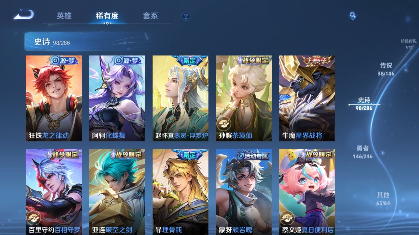 WZQM4543499王者荣耀账号详情图23 WZQM4543499王者荣耀账号详情图23
