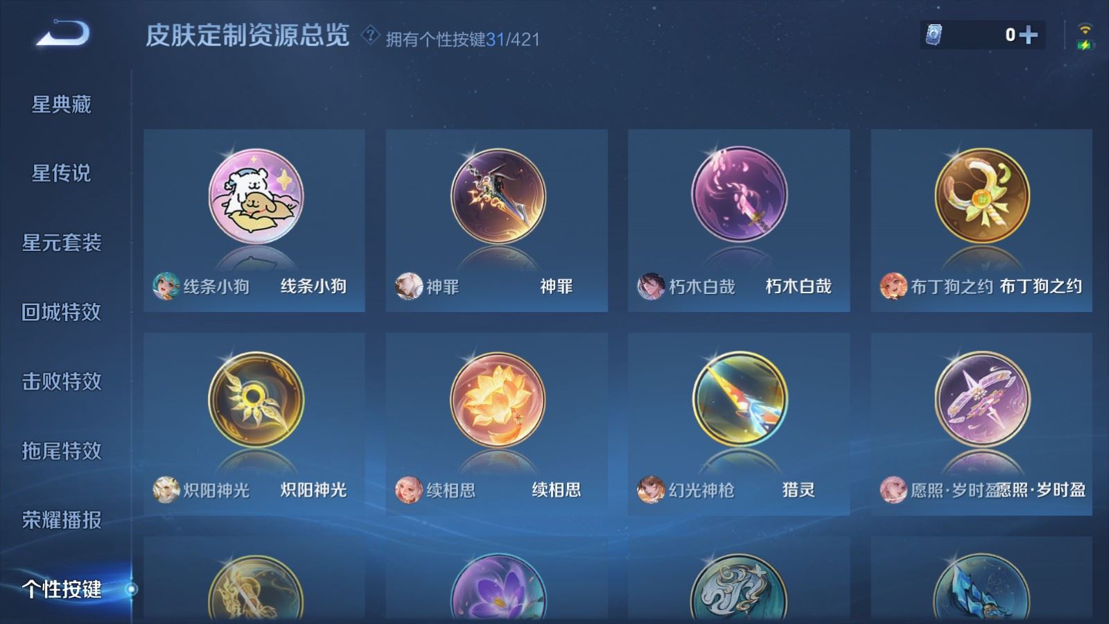 WZQM4543499王者荣耀账号详情图14 WZQM4543499王者荣耀账号详情图14