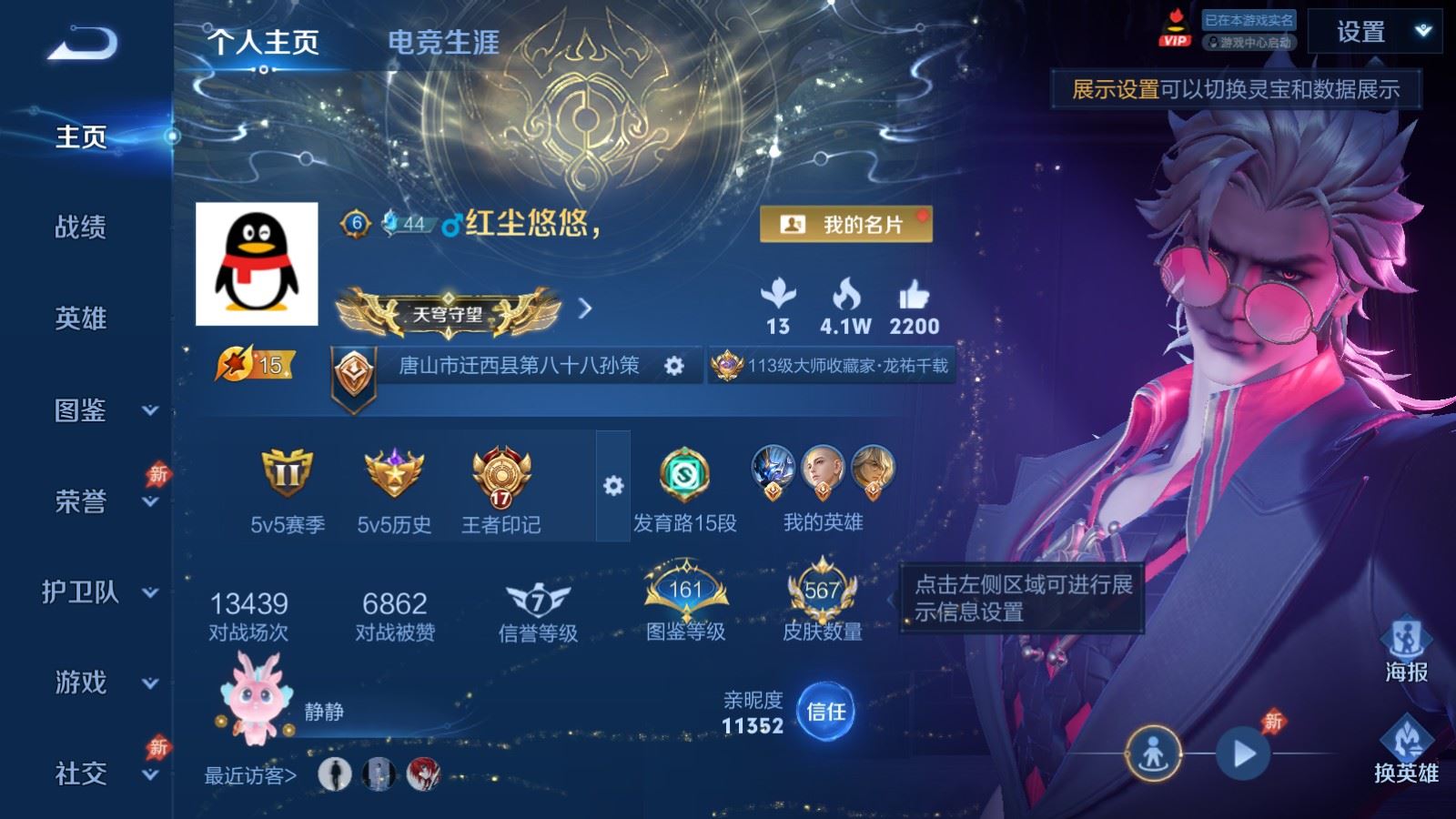 WZQM4543503王者荣耀账号详情图28 WZQM4543503王者荣耀账号详情图28