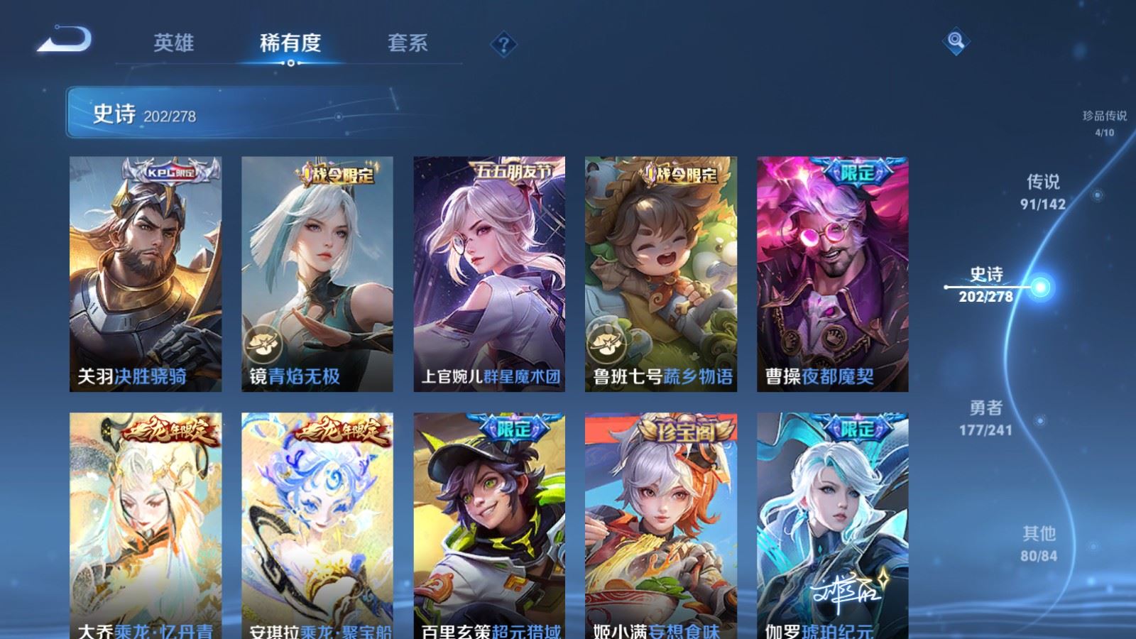 WZQM4543503王者荣耀账号详情图24 WZQM4543503王者荣耀账号详情图24