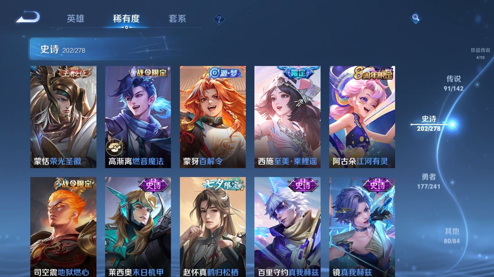 WZQM4543503王者荣耀账号详情图22 WZQM4543503王者荣耀账号详情图22