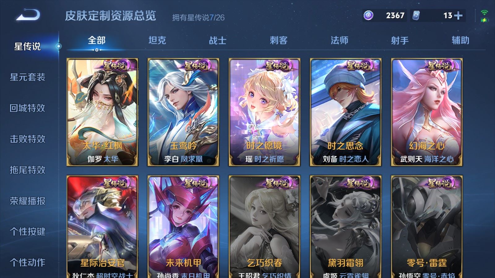 WZQM4543503王者荣耀账号详情图38 WZQM4543503王者荣耀账号详情图38