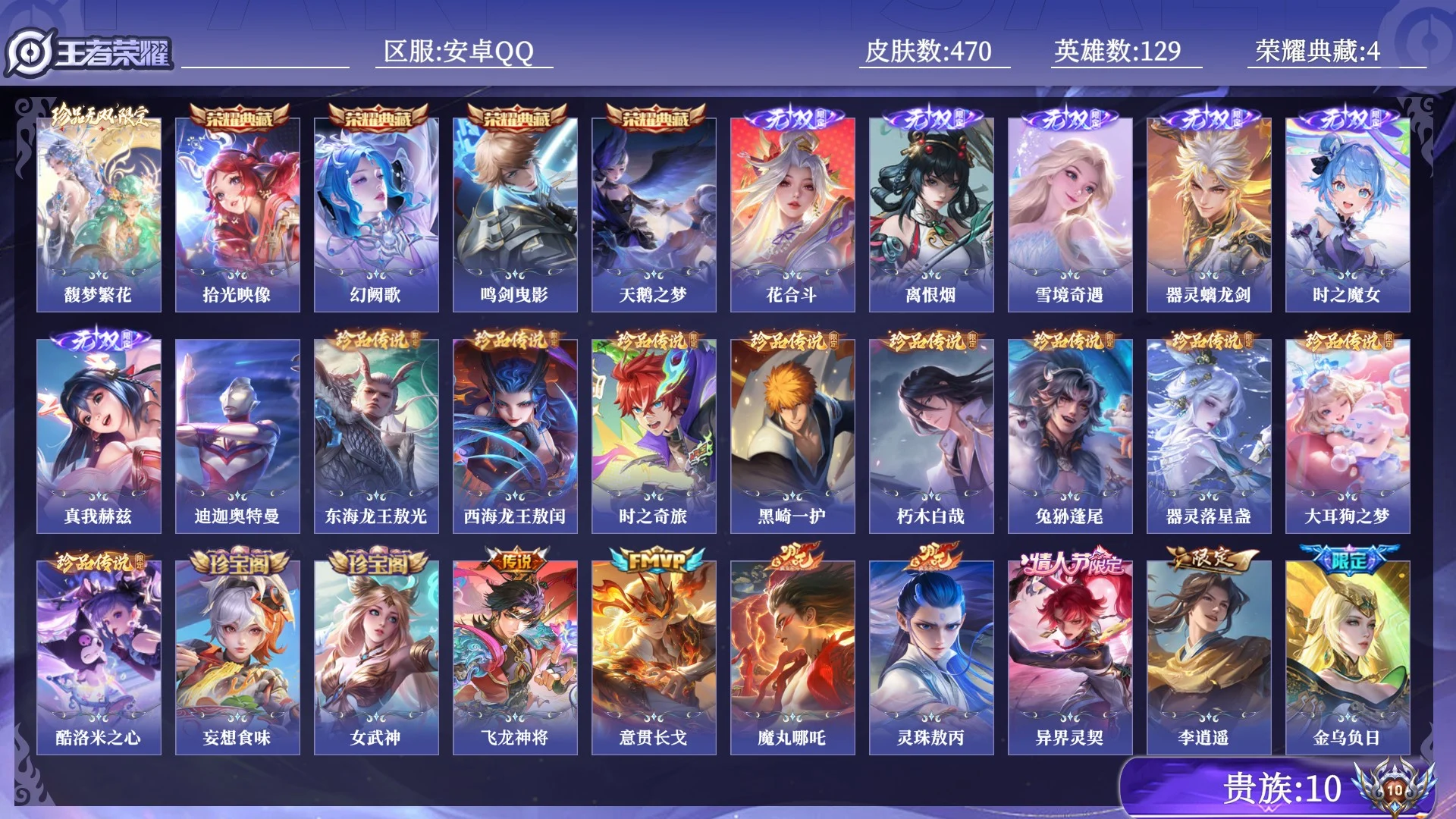 WZQM4556193王者荣耀账号详情图18 WZQM4556193王者荣耀账号详情图18