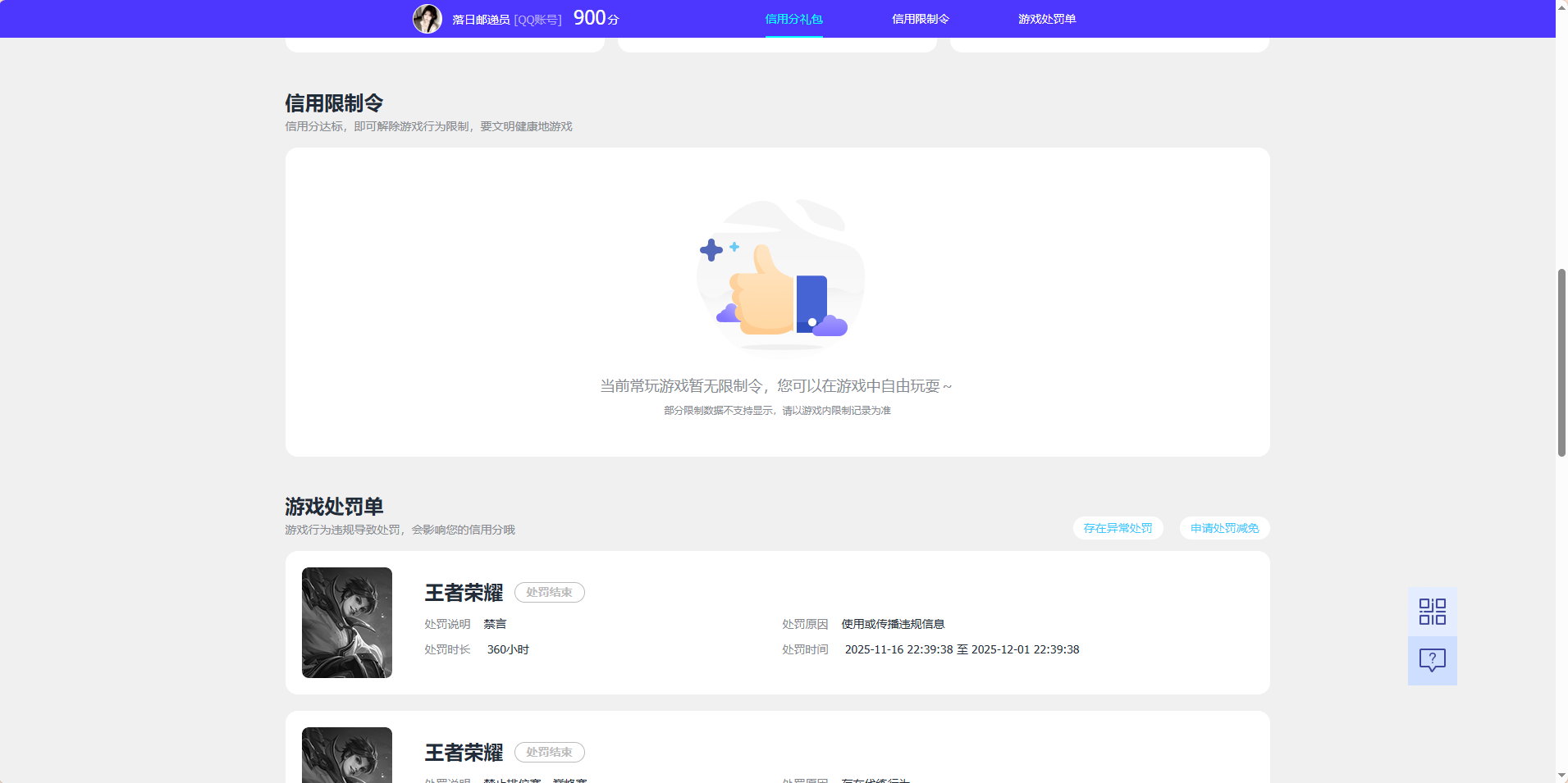 WZQM4556193王者荣耀账号详情图6 WZQM4556193王者荣耀账号详情图6