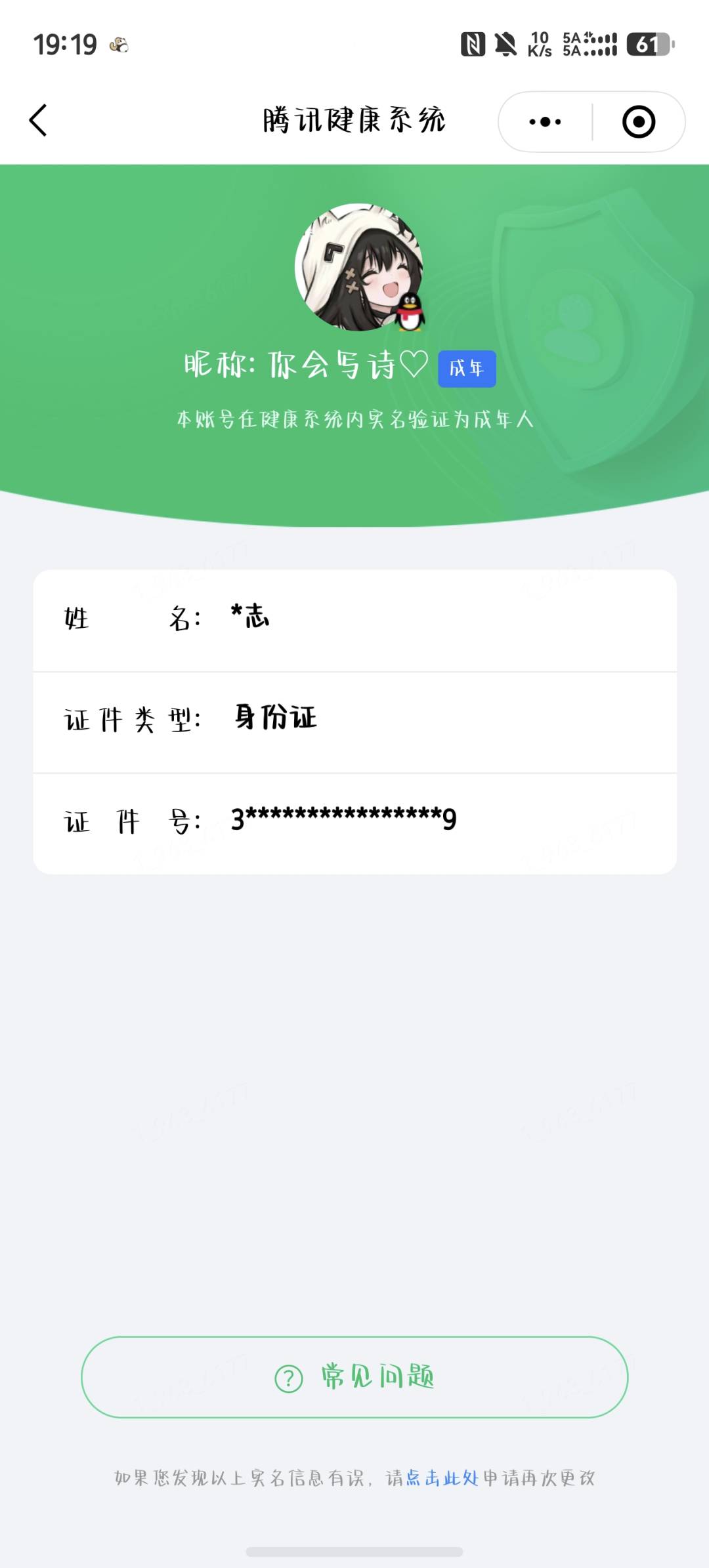 WZQM4556193王者荣耀账号详情图7 WZQM4556193王者荣耀账号详情图7