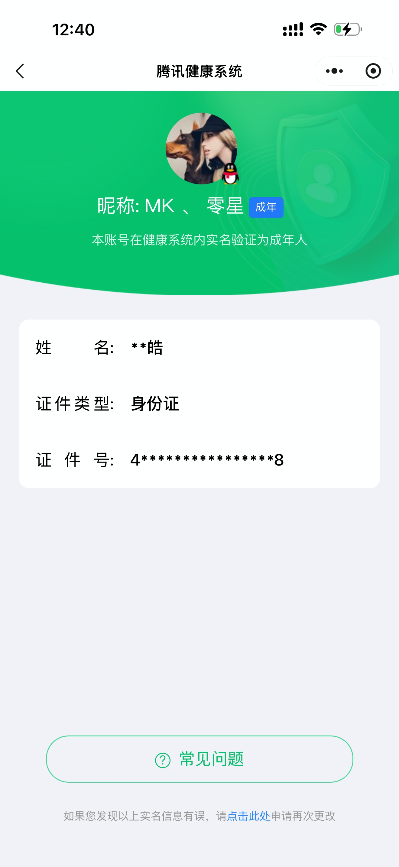 WZQM4546067王者荣耀账号详情图7 WZQM4546067王者荣耀账号详情图7