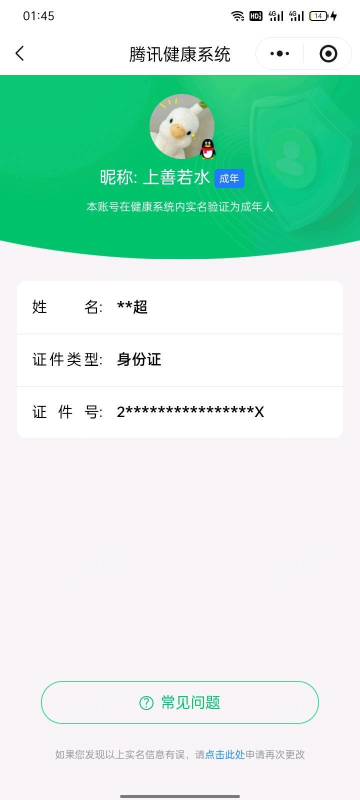 WZQM4550037王者荣耀账号详情图7 WZQM4550037王者荣耀账号详情图7