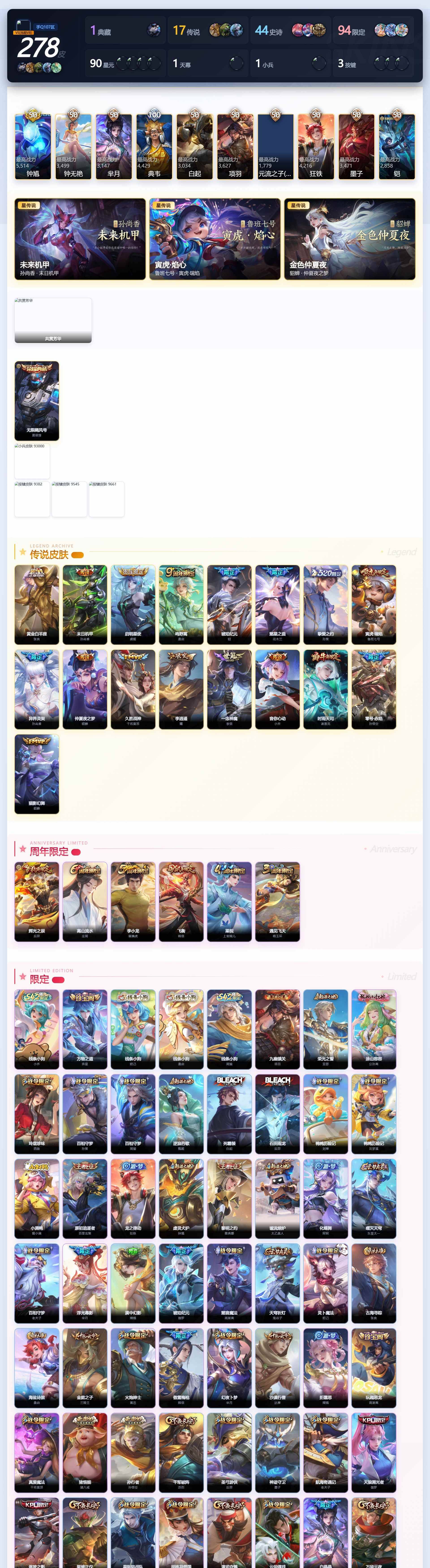 WZQM4550037王者荣耀账号详情图4 WZQM4550037王者荣耀账号详情图4