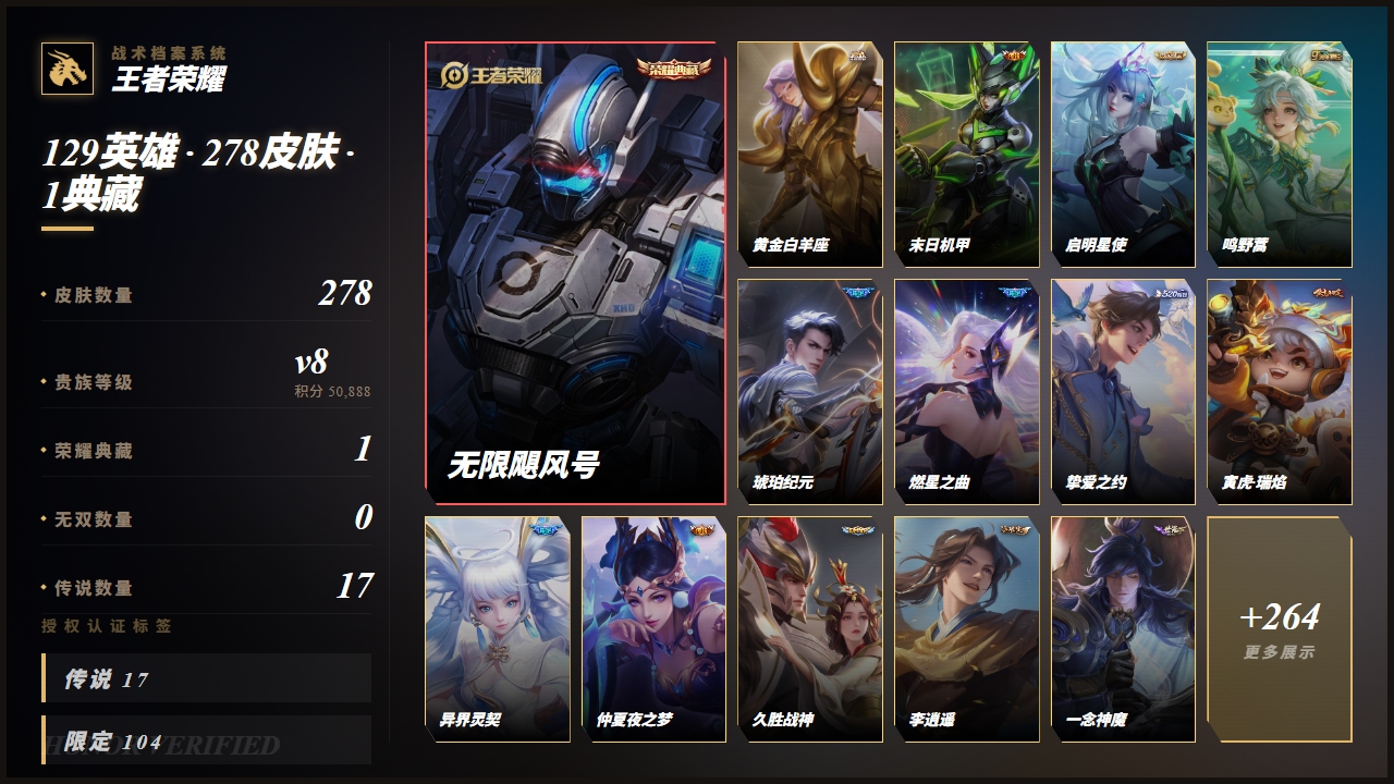 WZQM4550037王者荣耀账号详情图3 WZQM4550037王者荣耀账号详情图3