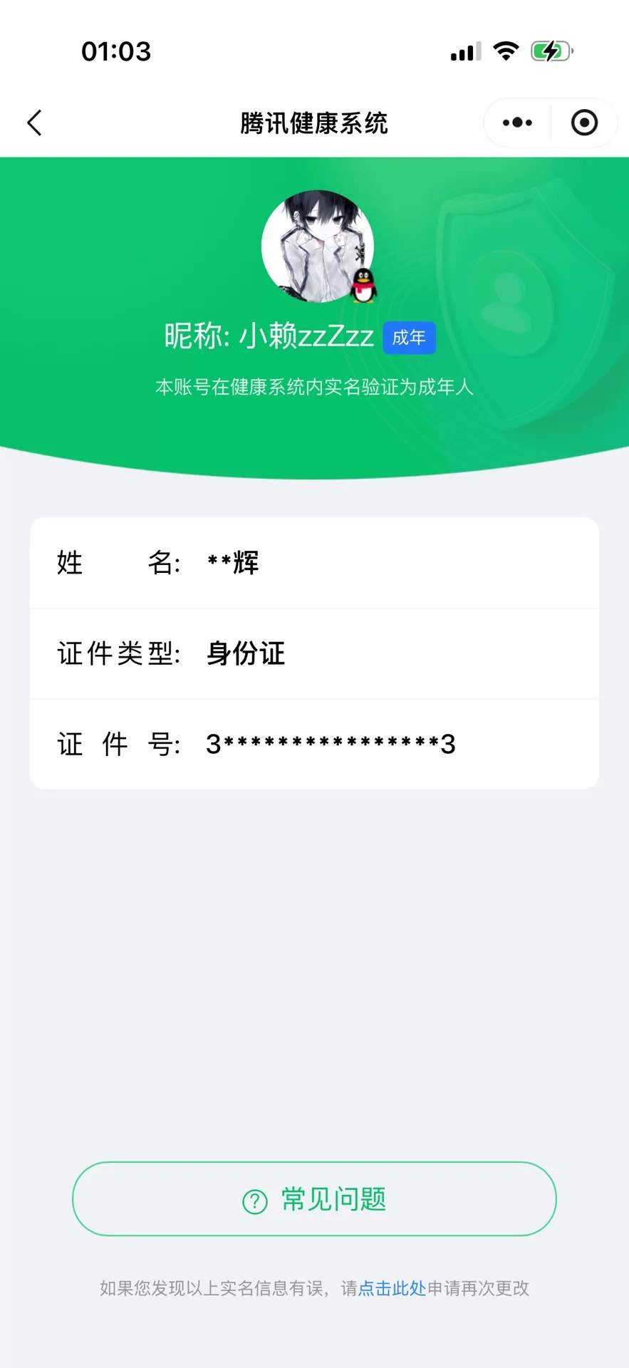 WZQM4543691王者荣耀账号详情图7 WZQM4543691王者荣耀账号详情图7