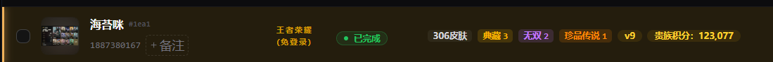 WZQM4543691王者荣耀账号详情图3 WZQM4543691王者荣耀账号详情图3