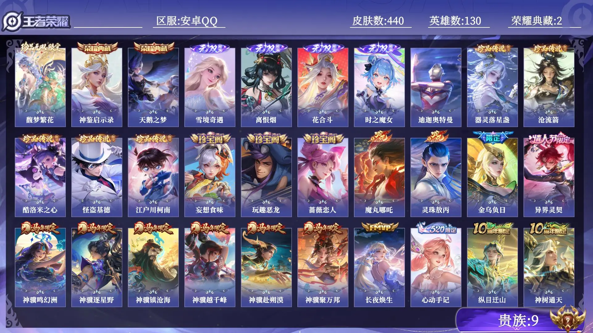 WZQM4550234王者荣耀账号详情图20 WZQM4550234王者荣耀账号详情图20