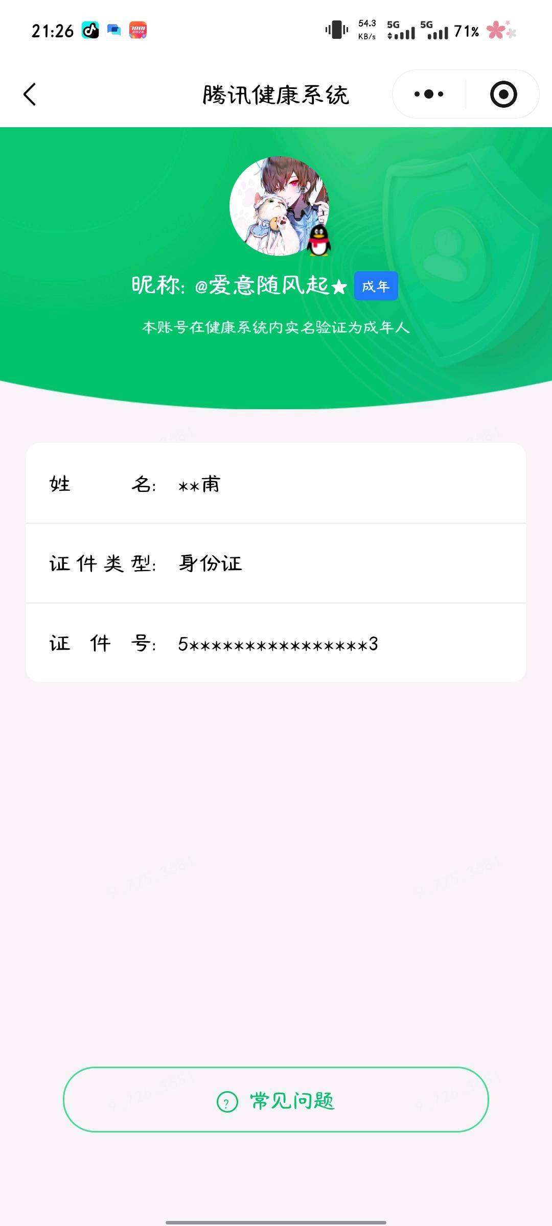 WZQM4543701王者荣耀账号详情图6 WZQM4543701王者荣耀账号详情图6