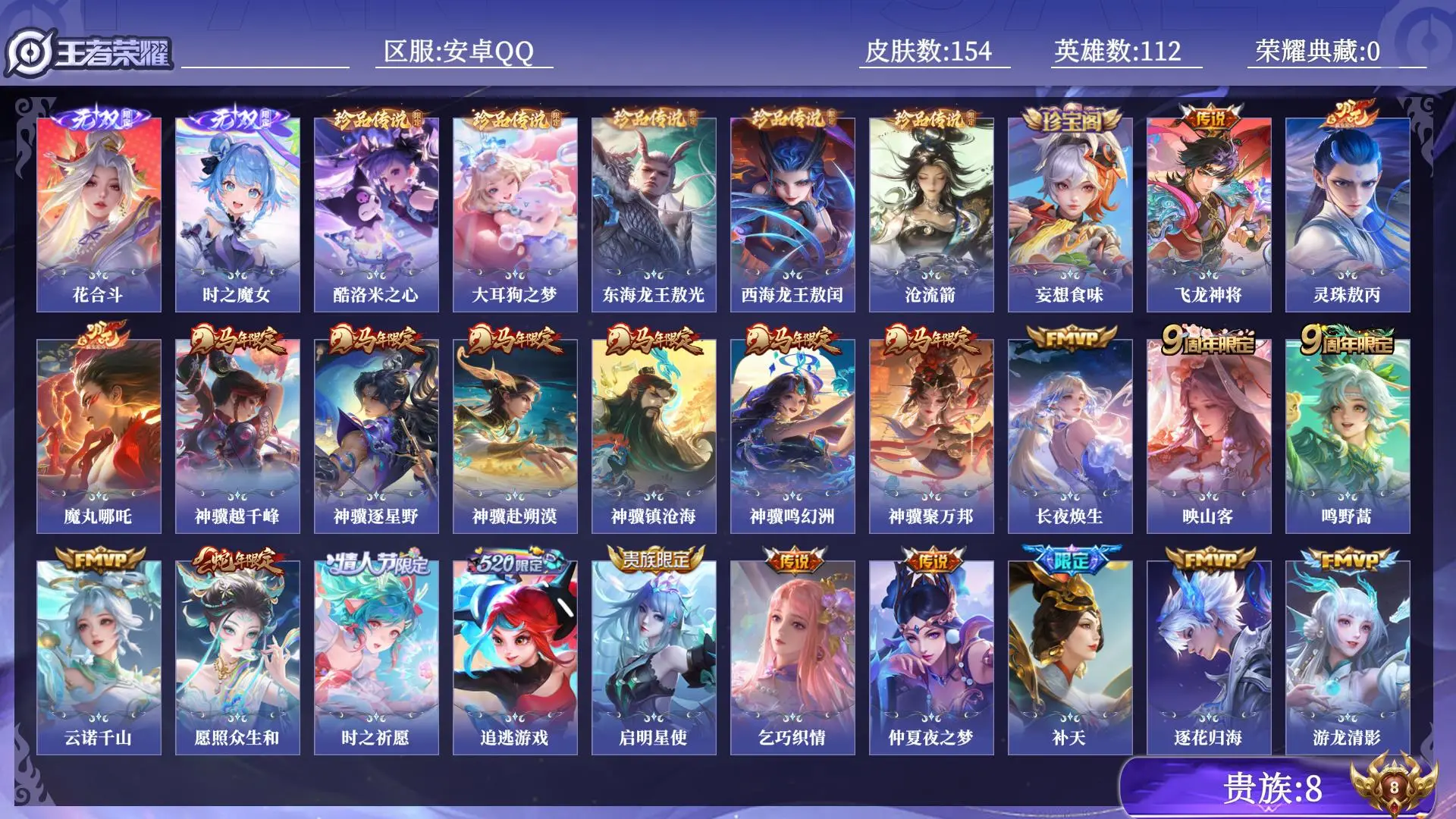 WZQM4560141王者荣耀账号详情图12 WZQM4560141王者荣耀账号详情图12