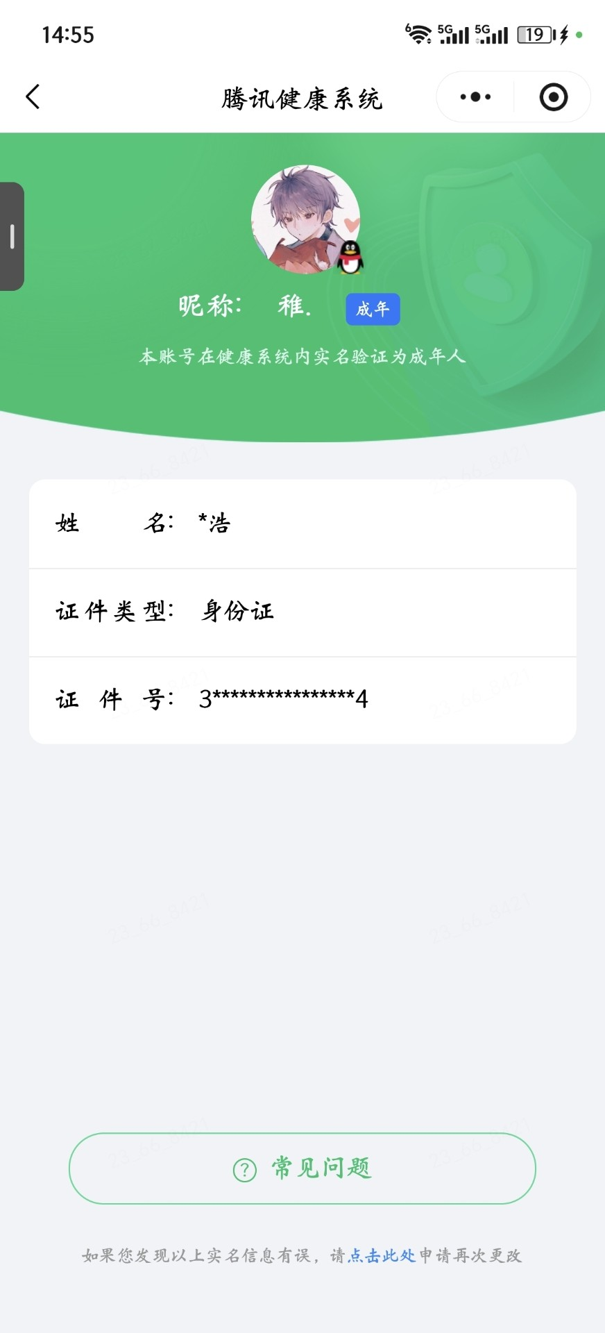 WZQM4556295王者荣耀账号详情图7 WZQM4556295王者荣耀账号详情图7