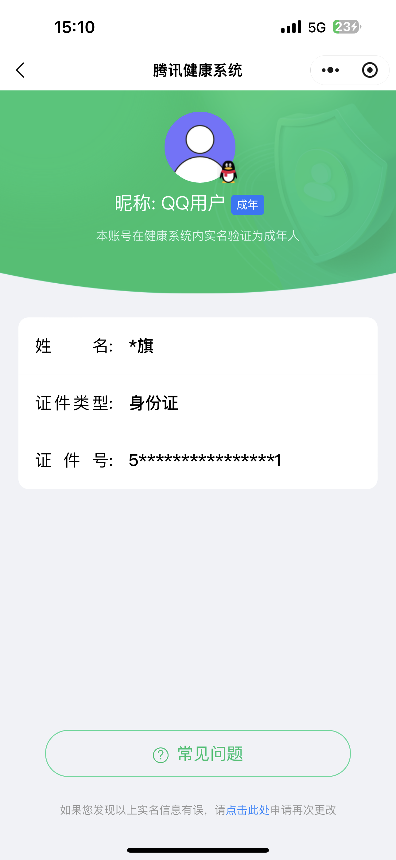 WZQM4554218王者荣耀账号详情图7 WZQM4554218王者荣耀账号详情图7
