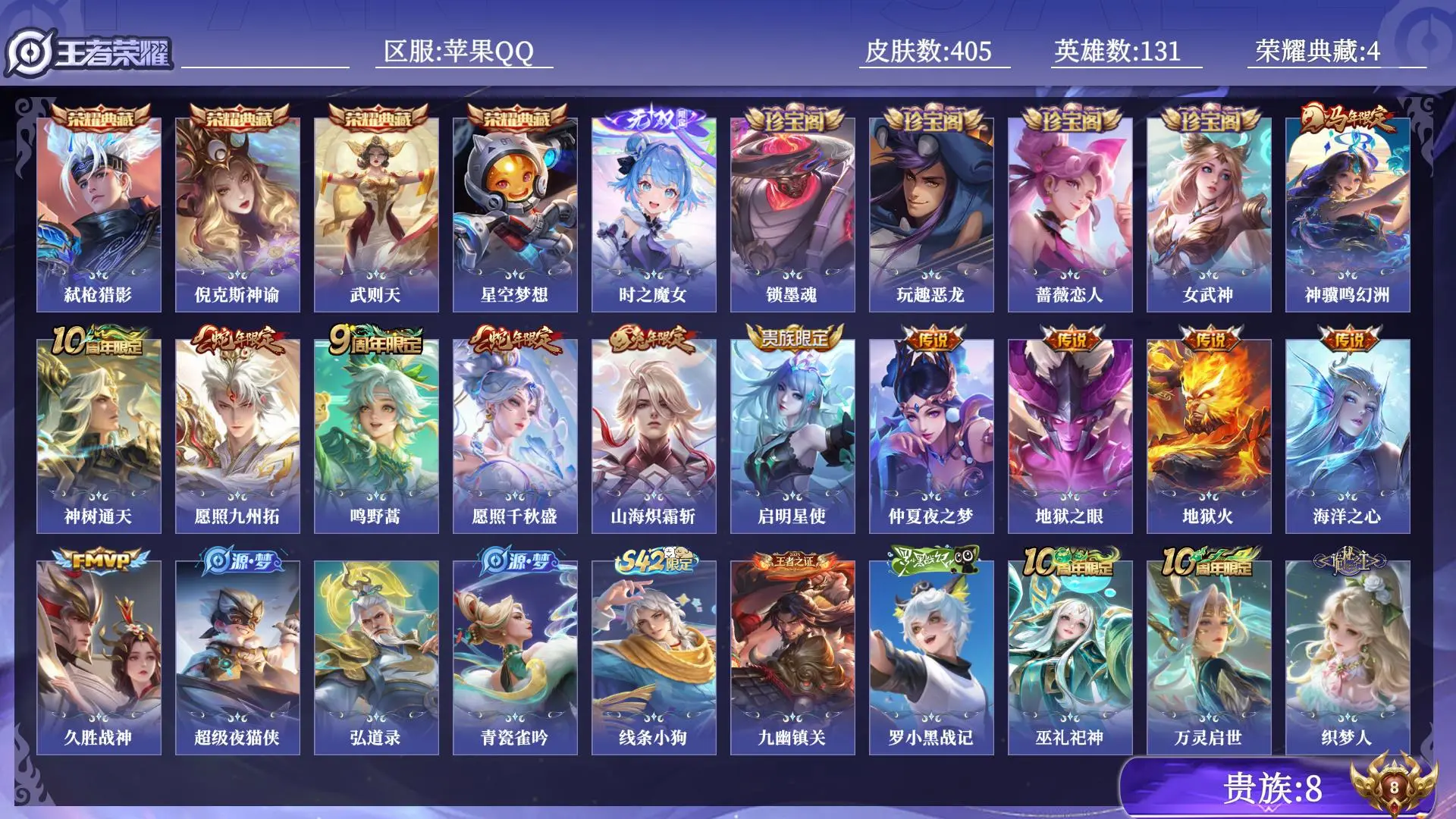 WZQM4554218王者荣耀账号详情图15 WZQM4554218王者荣耀账号详情图15