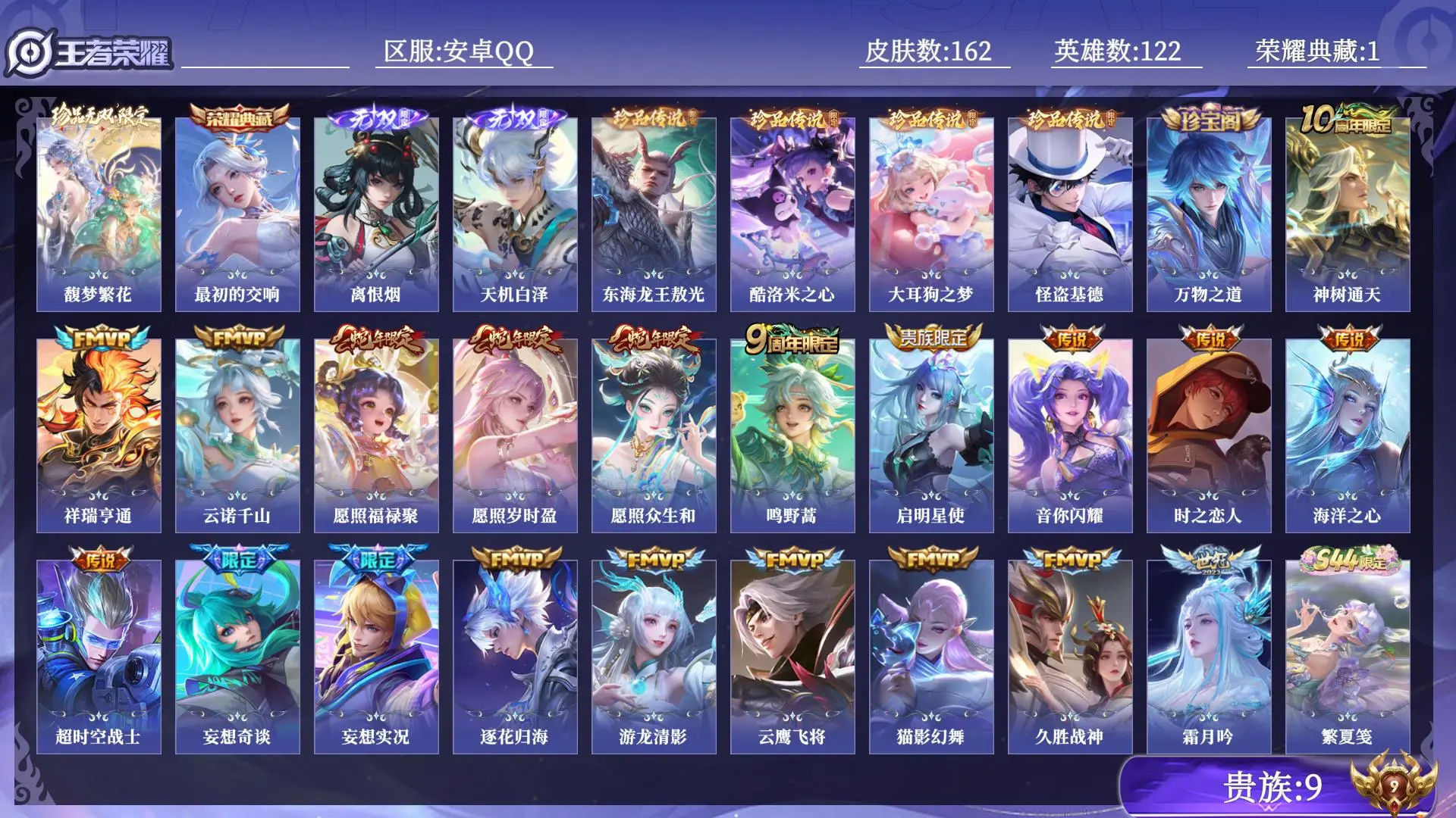 WZQM4556869王者荣耀账号详情图13 WZQM4556869王者荣耀账号详情图13