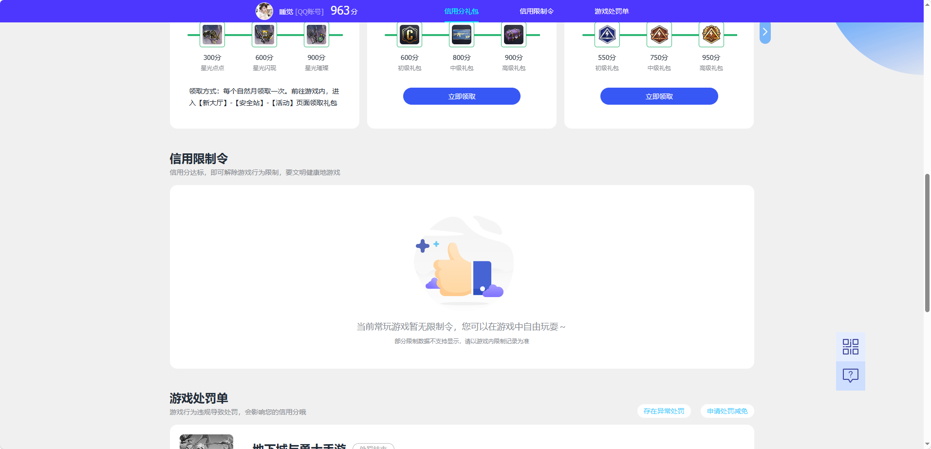 WZQM4556869王者荣耀账号详情图6 WZQM4556869王者荣耀账号详情图6