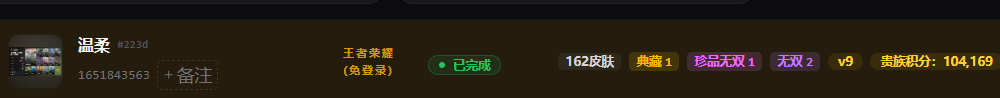 WZQM4556869王者荣耀账号详情图3 WZQM4556869王者荣耀账号详情图3