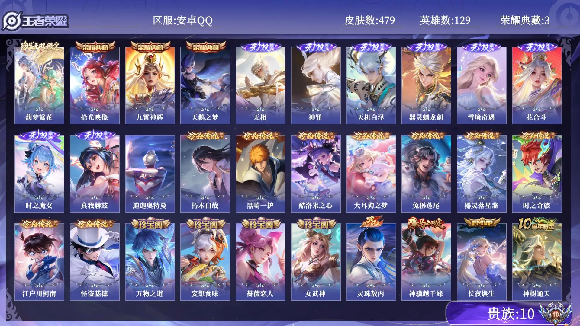 WZQM4556880王者荣耀账号详情图21 WZQM4556880王者荣耀账号详情图21